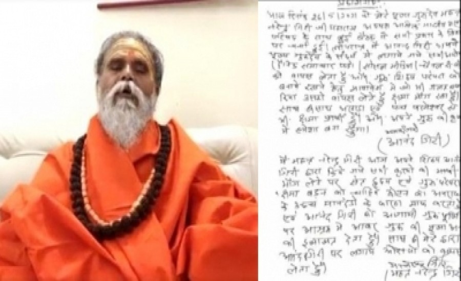 योगी ने महंत नरेंद्र गिरि आत्महत्या मामले की जांच CBI से कराने की सिफारिश की