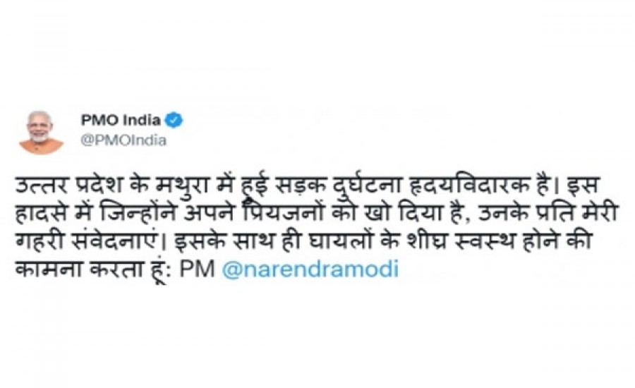 मथुरा सड़क हादसे पर प्रधानमंत्री नरेंद्र मोदी ने जताया दुख, 7 लोगों की दर्दनाक मौत